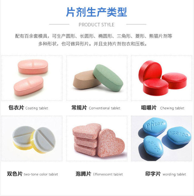 片劑代加工劑型介紹-德州健之源