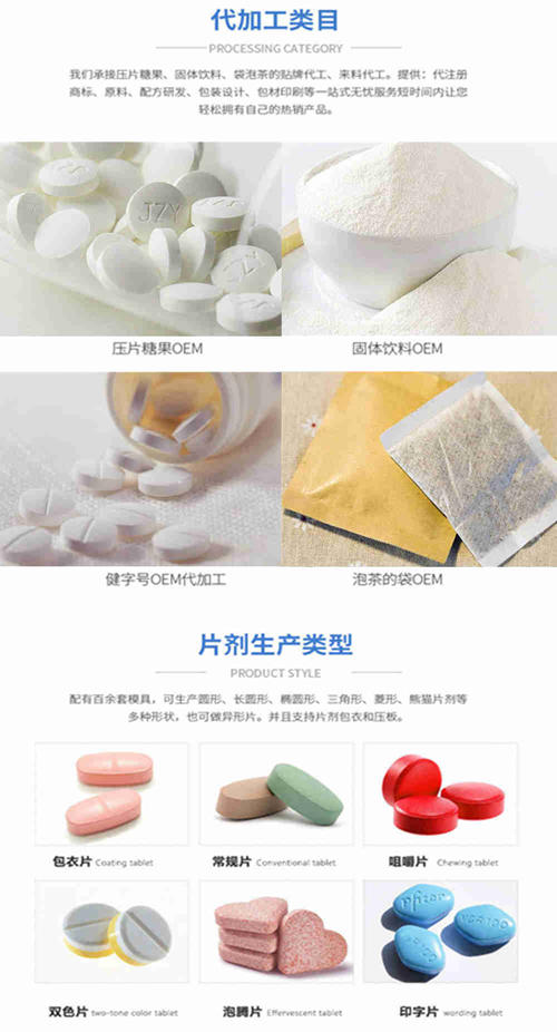 人參牡蠣肽片加工廠家類目