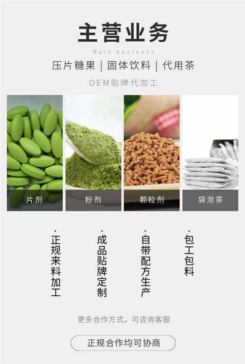 保健品代加工廠的主營(yíng)業(yè)務(wù)-德州健之源生物科技有限公司