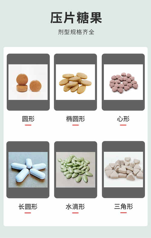 壓片糖果代加工生產(chǎn)廠家產(chǎn)品劑型規(guī)格-德州健之源