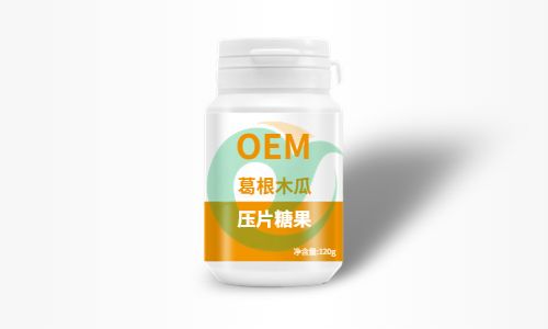 木瓜葛根壓片糖果代加工怎么做好OEM