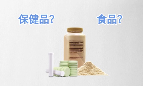 固體飲料是保健品還是食品，代工怎么收費