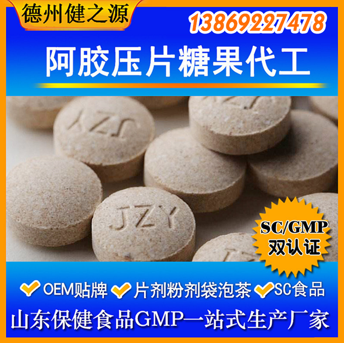 壓片糖果起訂量：30萬片。片劑規(guī)格：0.25g—1g之間都可以?，F(xiàn)有片劑模具：圓形、橄欖形、動(dòng)物形狀。