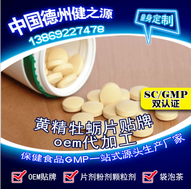 山東oem貼牌代加工保健品生產(chǎn)加工廠(chǎng)家-德州健之源