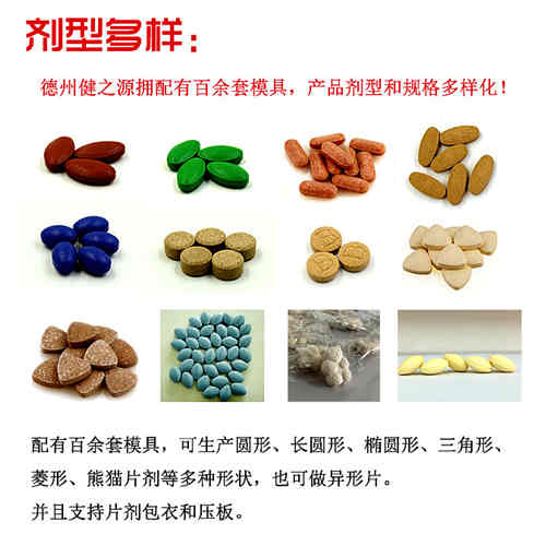 壓片糖果代加工產(chǎn)品的片劑重量的定制_德州健之源